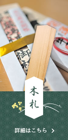木札