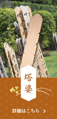 塔婆