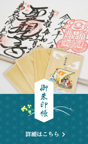 御朱印帳